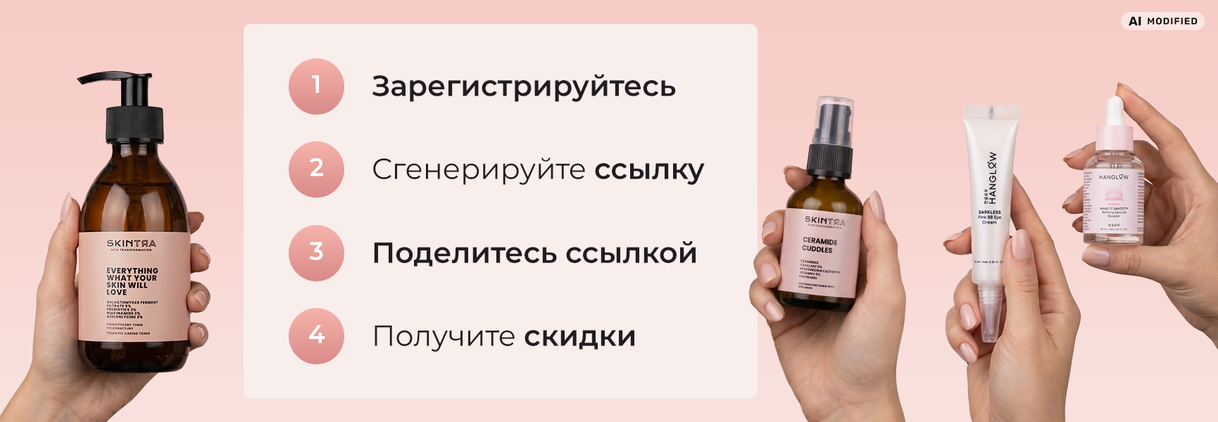 РЕФЕРАЛЬНАЯ ПРОГРАММА COSIBELLA