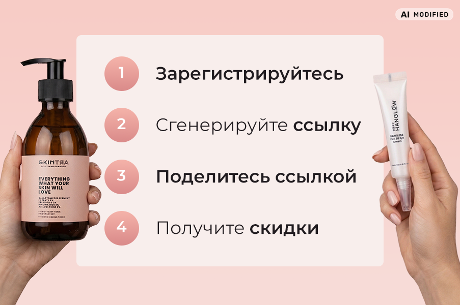 РЕФЕРАЛЬНАЯ ПРОГРАММА COSIBELLA
